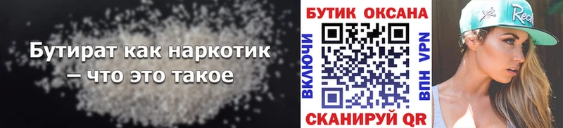купить сайты Урень Бутират бутандиол