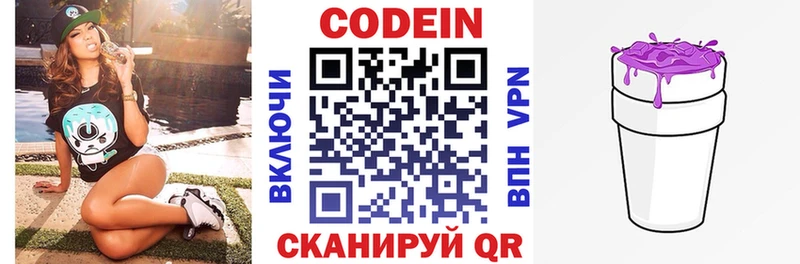 МЕГА ссылки  Урень  Codein Purple Drank 